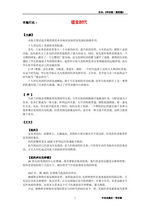 央视大型纪录片__华尔街_解说词_4