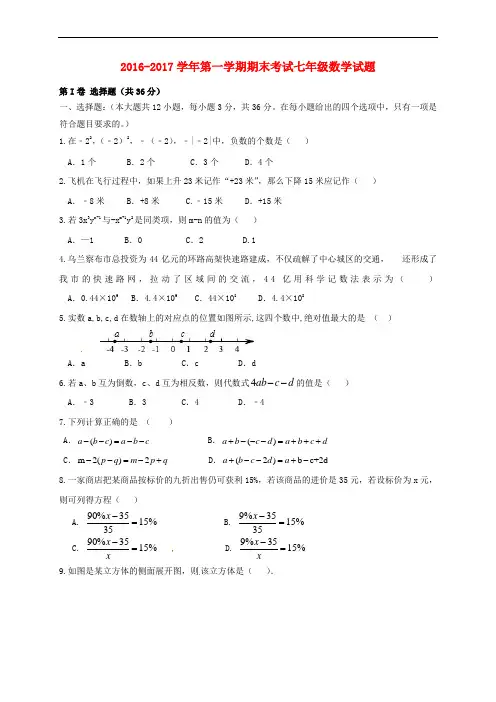 七年级数学上学期期末考试试题