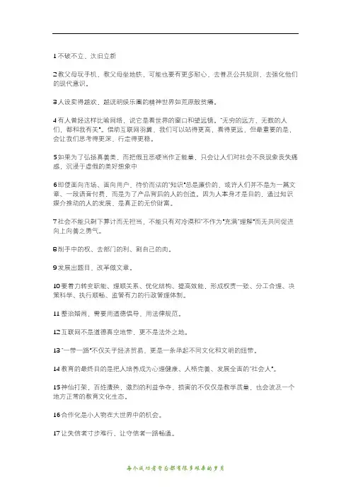6.18好词好句—打卡公文写作词句素材