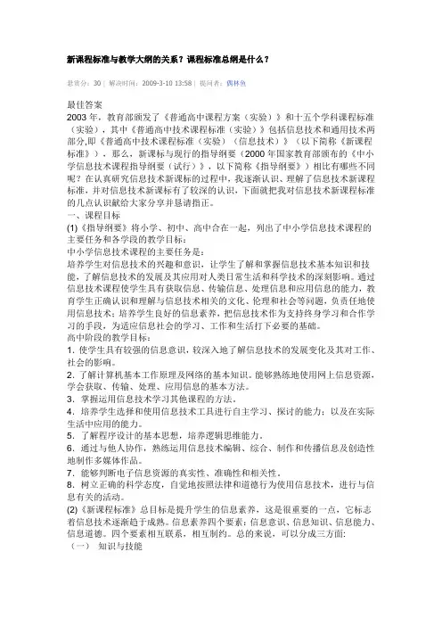 新课程标准与教学大纲的关系