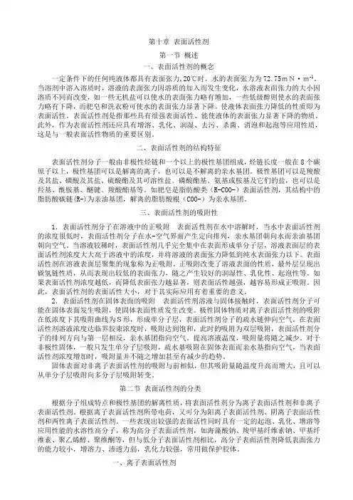 第10章 表面活性剂