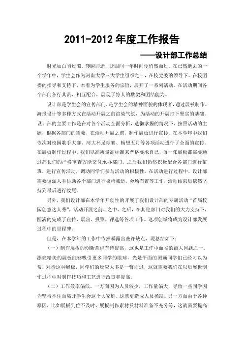 设计部工作总结