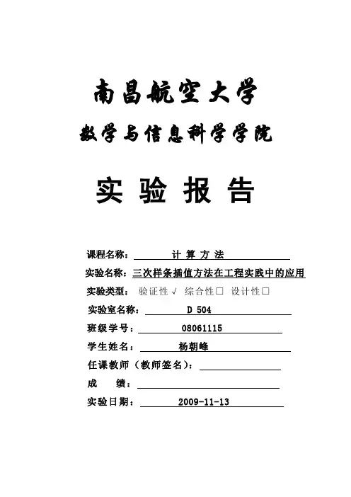 三次样条插值方法在工程实践中的应用
