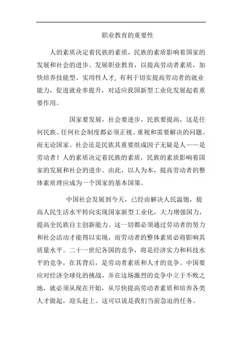 职业教育的重要性