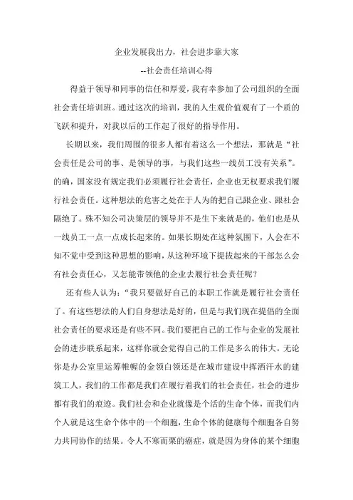 社会责任培训心得