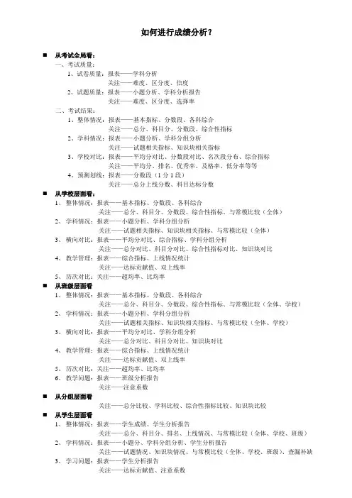 如何进行成绩分析