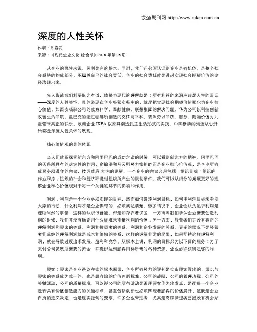 深度的人性关怀