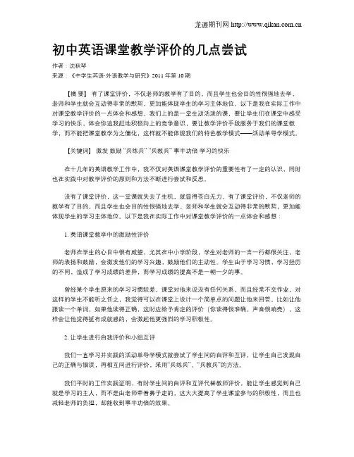 初中英语课堂教学评价的几点尝试