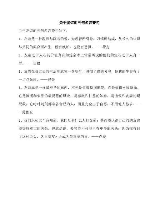 关于友谊的五句名言警句