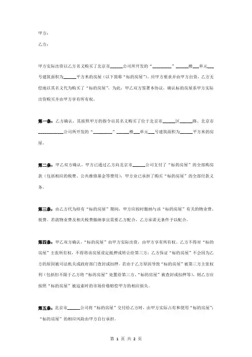 代购房屋合同协议书范本