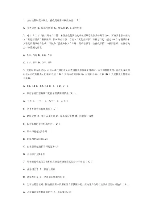 支付结算考试题