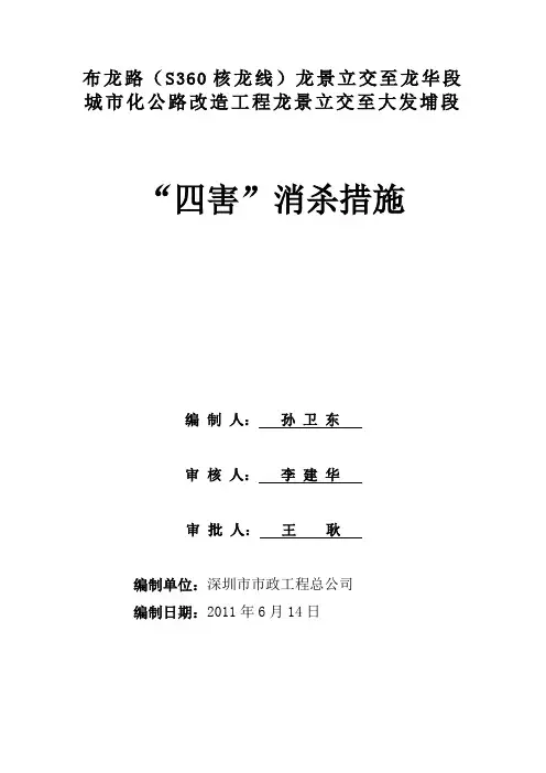 四害消杀措施