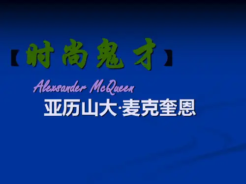 亚历山大·麦昆%20(Alexander%20McQueen)%201[1]2