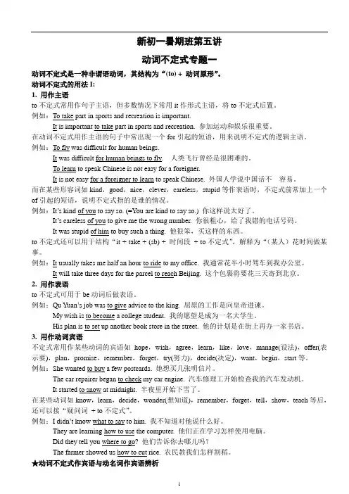 新初一英语动词不定式专题