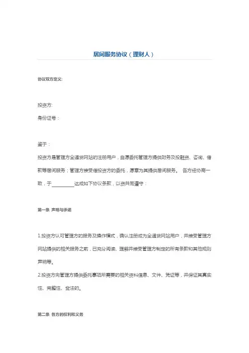 居间服务协议