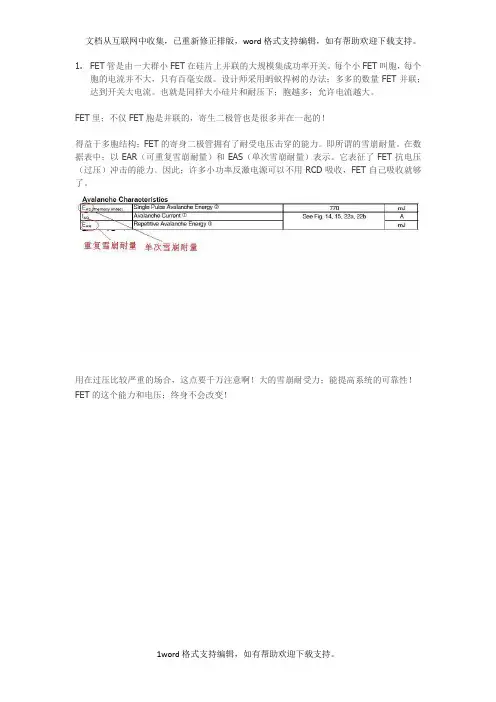 FET管介绍资料