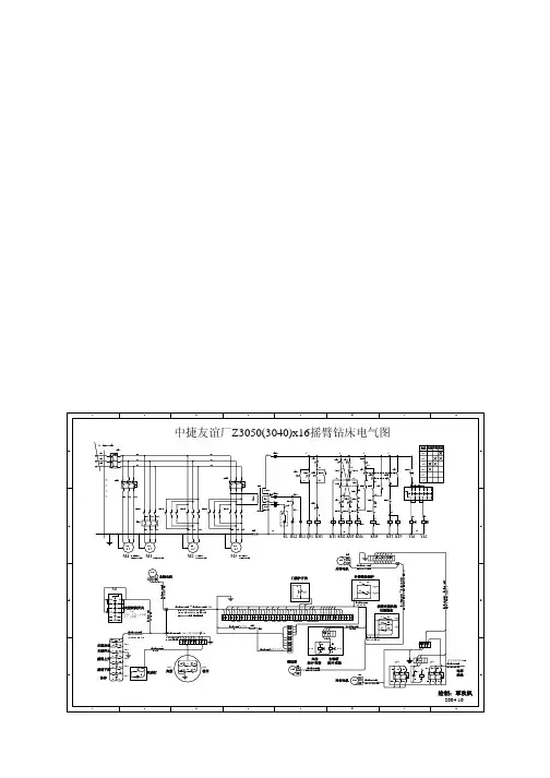 中捷友谊厂Z3050(Z3040)X16摇臂钻电气图