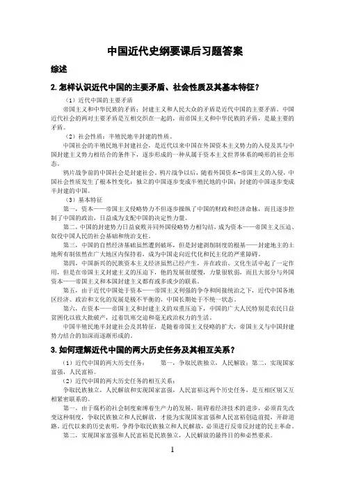 中国近代史纲要课后习题答案(北科考试版)