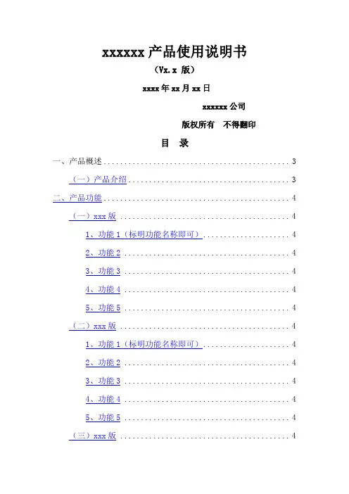 用户使用手册