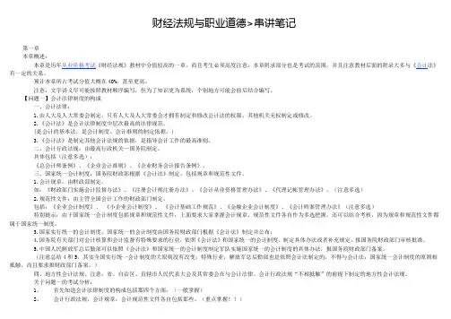 财经法规与会计职业道德