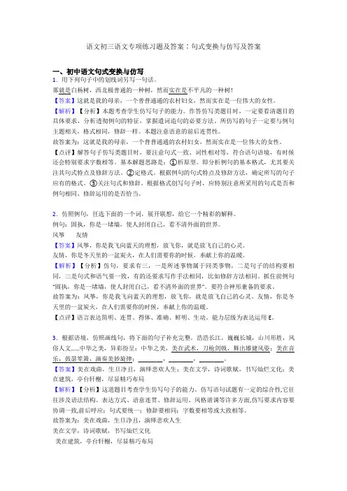 语文初三语文专项练习题及答案∶句式变换与仿写及答案