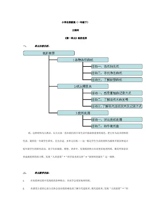 一年级自然课件