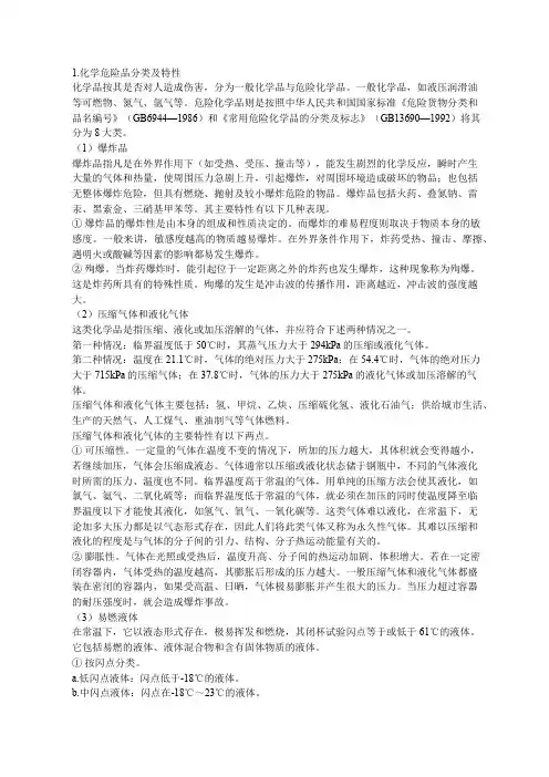 危险化学品知识