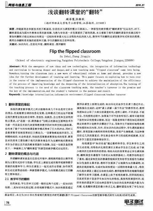 浅谈翻转课堂的“翻转”
