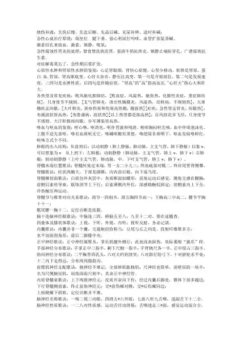临床口诀