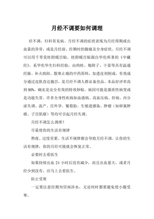 月经不调要如何调理