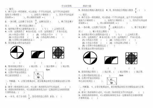 苏教版小学六年级数学下册解决问题的策略练习题