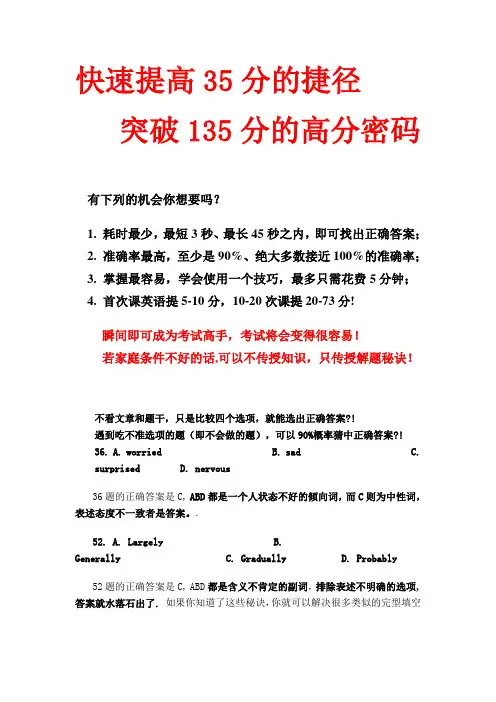 2012高考英语快速提高35分的捷径