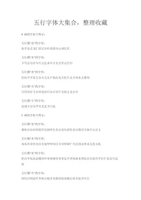 五行字体大集合 金木水火土