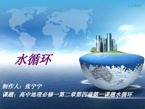 水循环说课课件