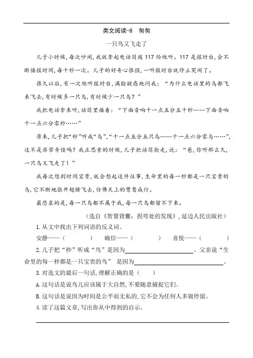 部编版六年级语文-匆匆课外阅读练习题及答案