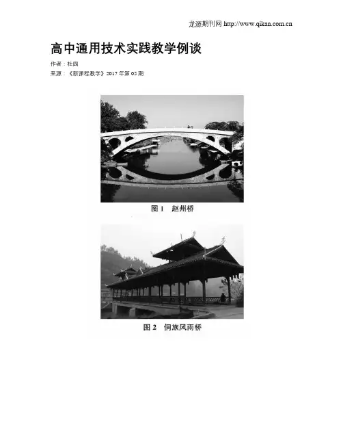 高中通用技术实践教学例谈