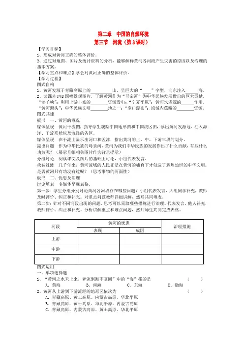 2017-2018学年八年级地理上册 第二章 第三节 河流第3课时学案新人教版 精品