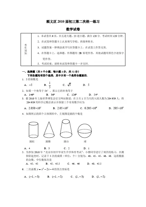 2010年顺义区中考二模数学试题
