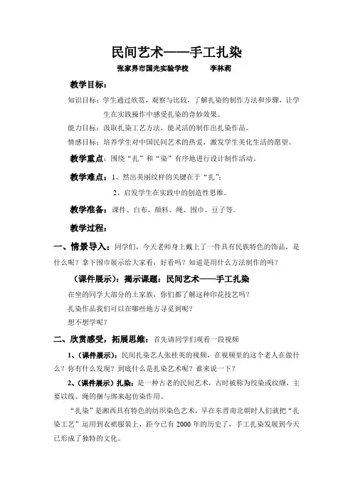 扎染教案