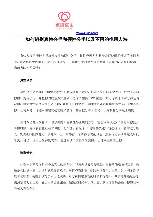 如何辨别真性分手和假性分手以及不同的挽回方法