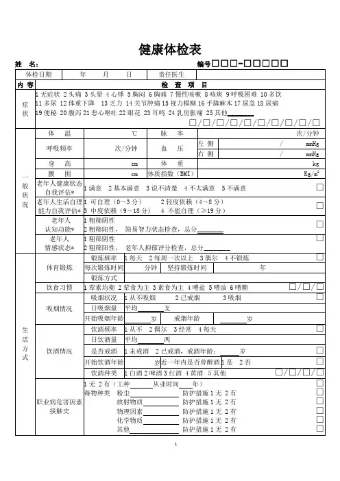 健康体检表 2