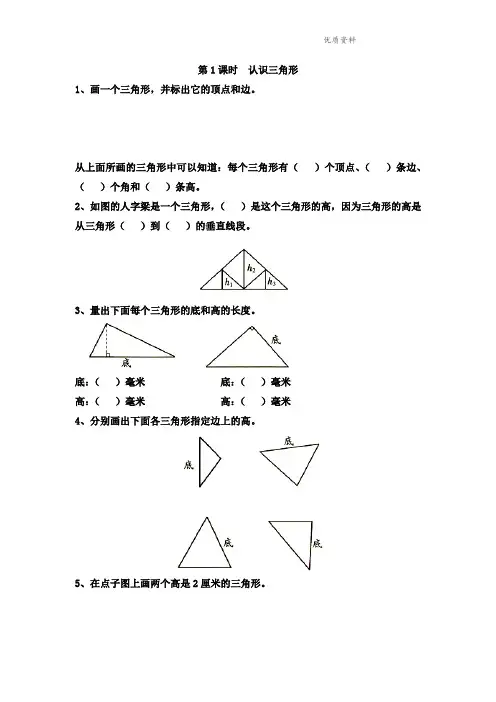 新版苏教版四年级数学下册 第1课时 认识三角形 课课练习题