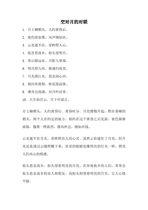 空对月的对联