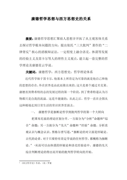 西方思想史简论