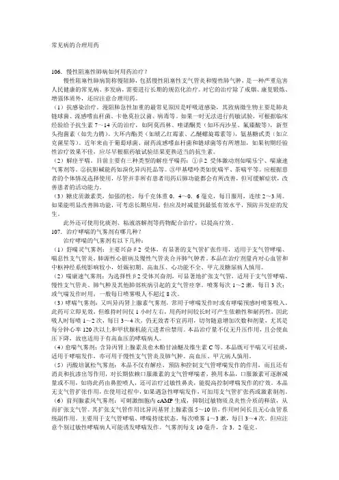 呼吸内科常见病的合理用药