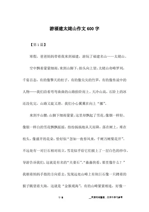 游福建太姥山作文600字