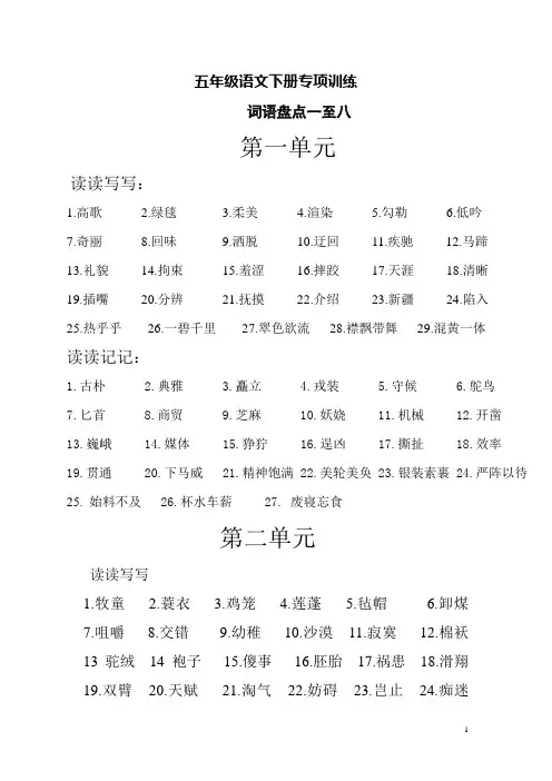 五年级语文下册期末复习词语总复习