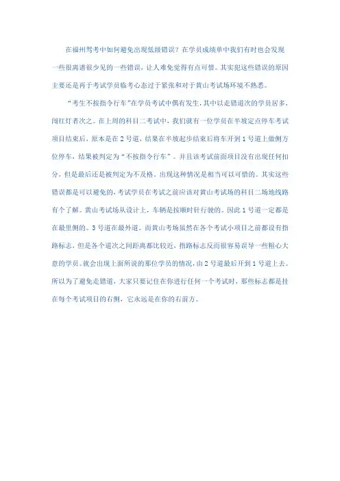 科目二中如何避免走错道次