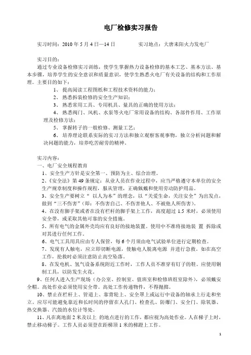 火电厂实习报告