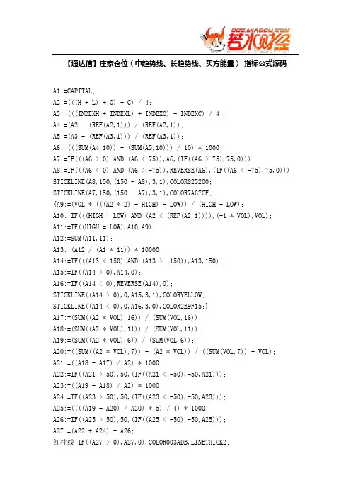 【股票指标公式下载】-【通达信】庄家仓位(中趋势线、长趋势线、买方能量)